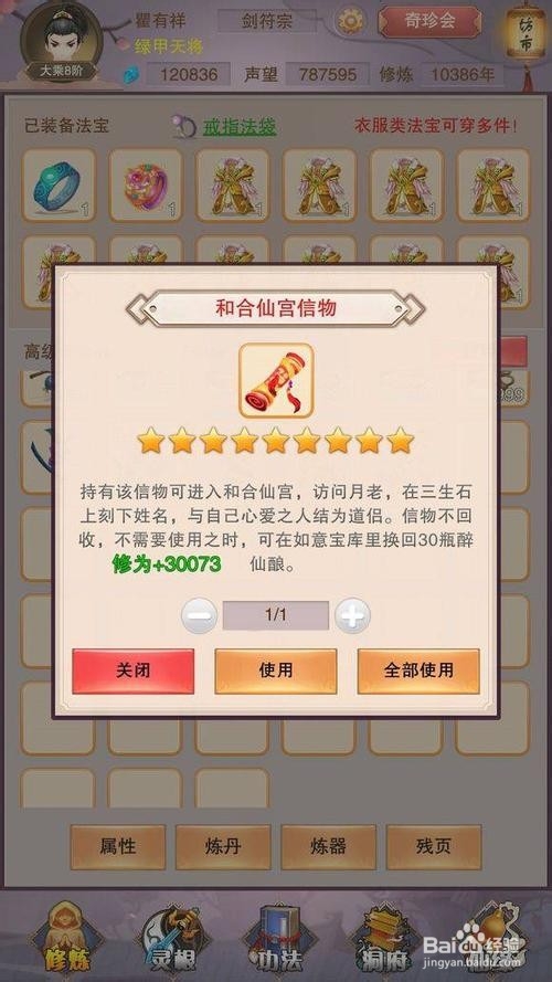 想不想修真新手攻略