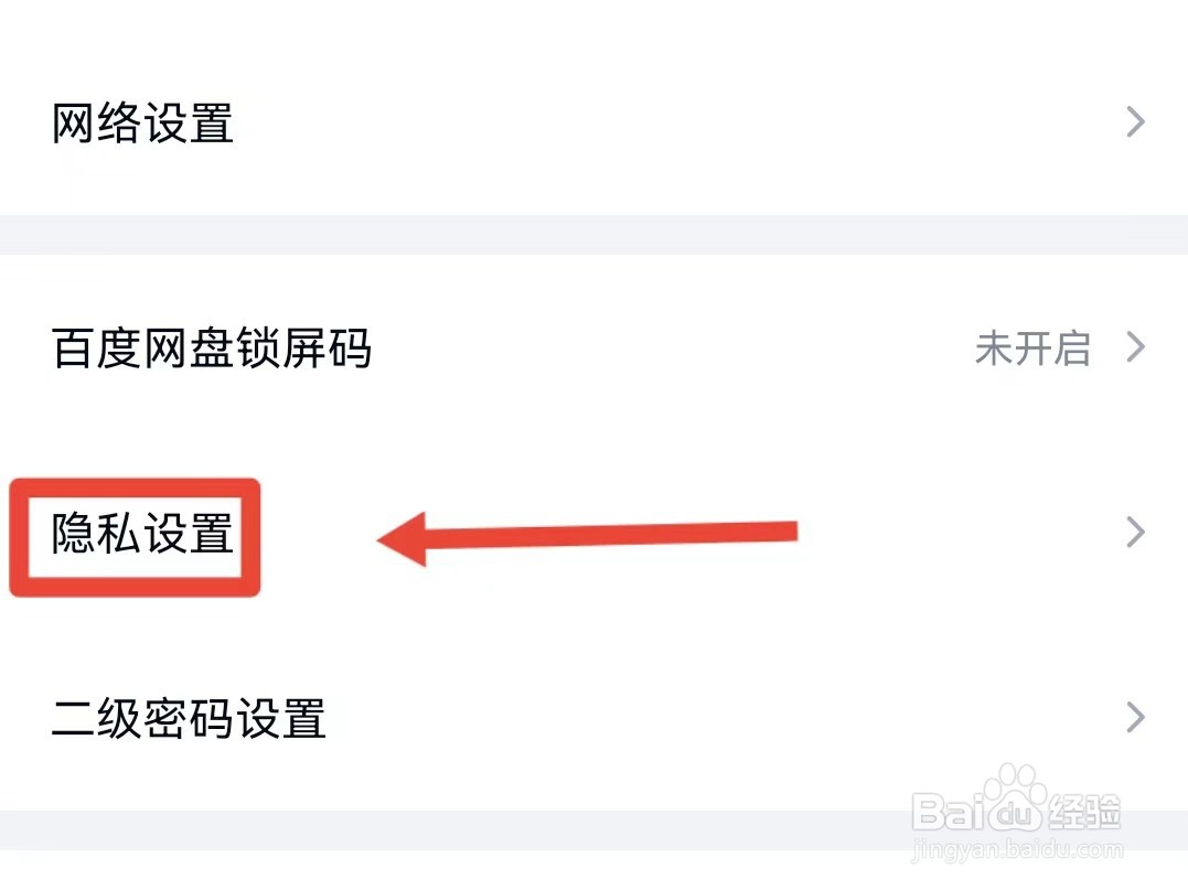 百度网盘怎样匹配通讯录网盘好友