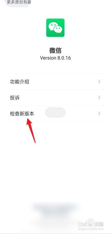 手机微信如何更新版本