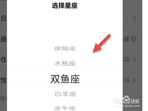 墨迹天气在哪里设置星座