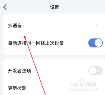 乐播投屏语言怎么设置