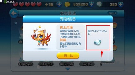 天天酷跑如何获得更多钻石