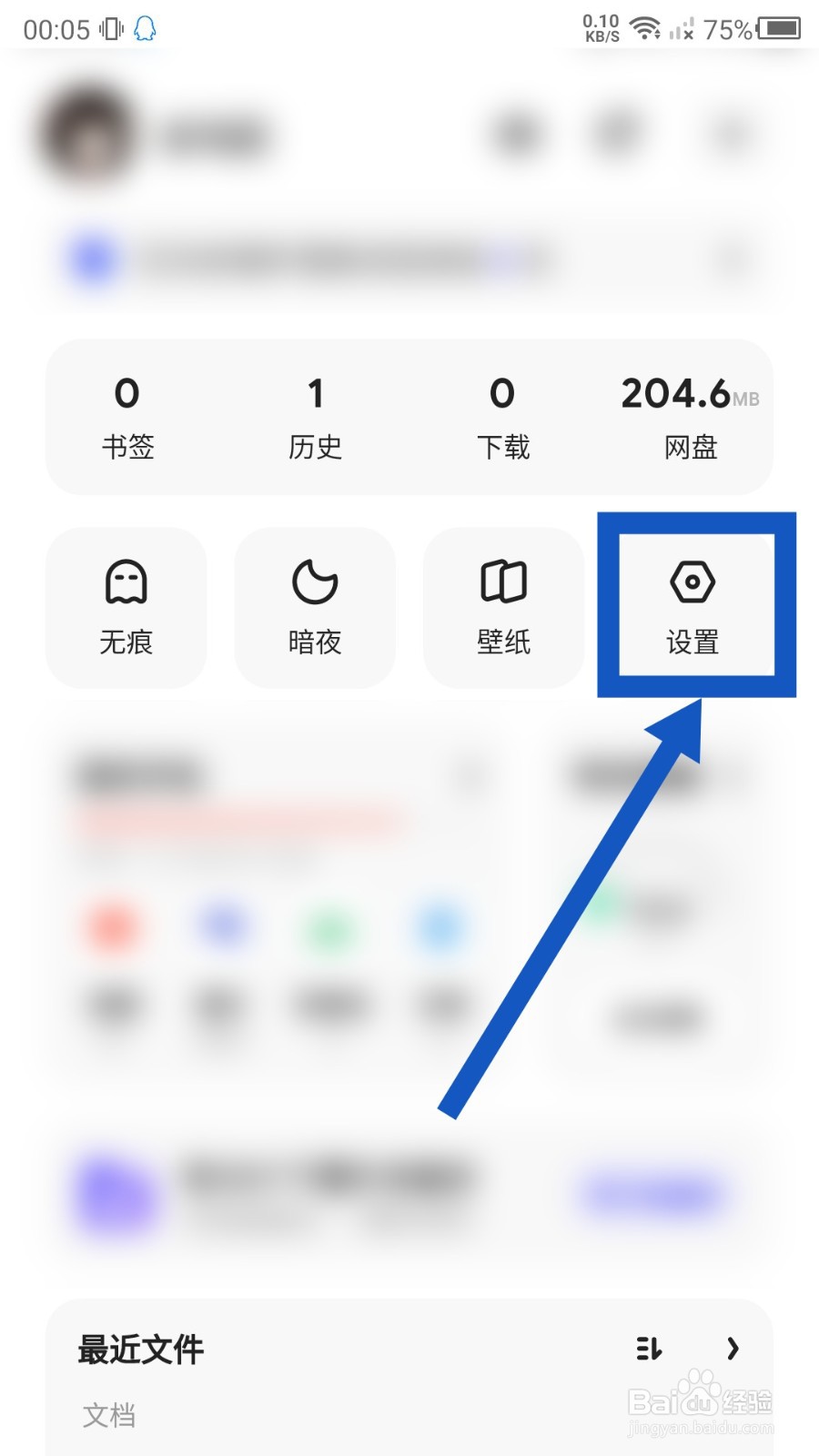 夸克怎么设置跟随系统亮度