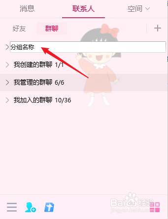 QQ如何对群进行分组