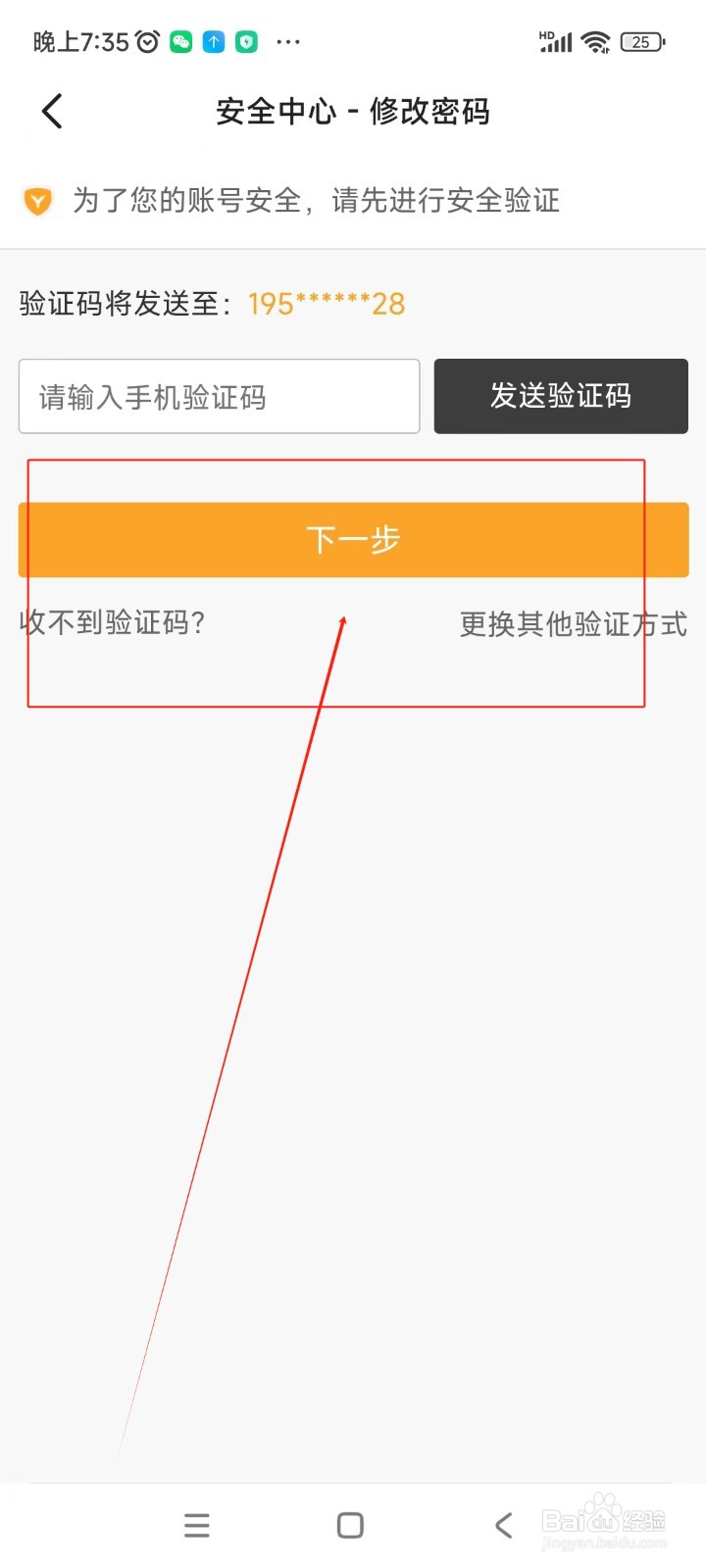 Yo语音如何重置密码