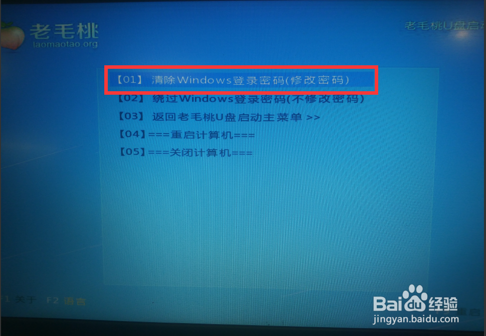 忘记电脑登陆用户的密码怎么办
