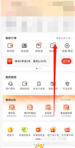 惊喜app的订单可以申请退款吗