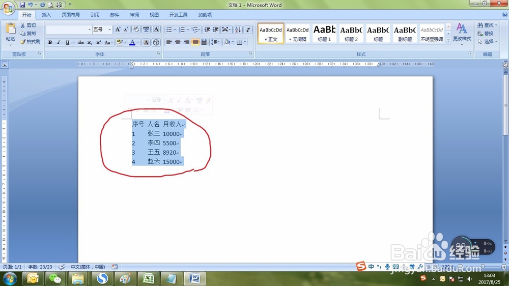 如何在word中将文本转换为表格