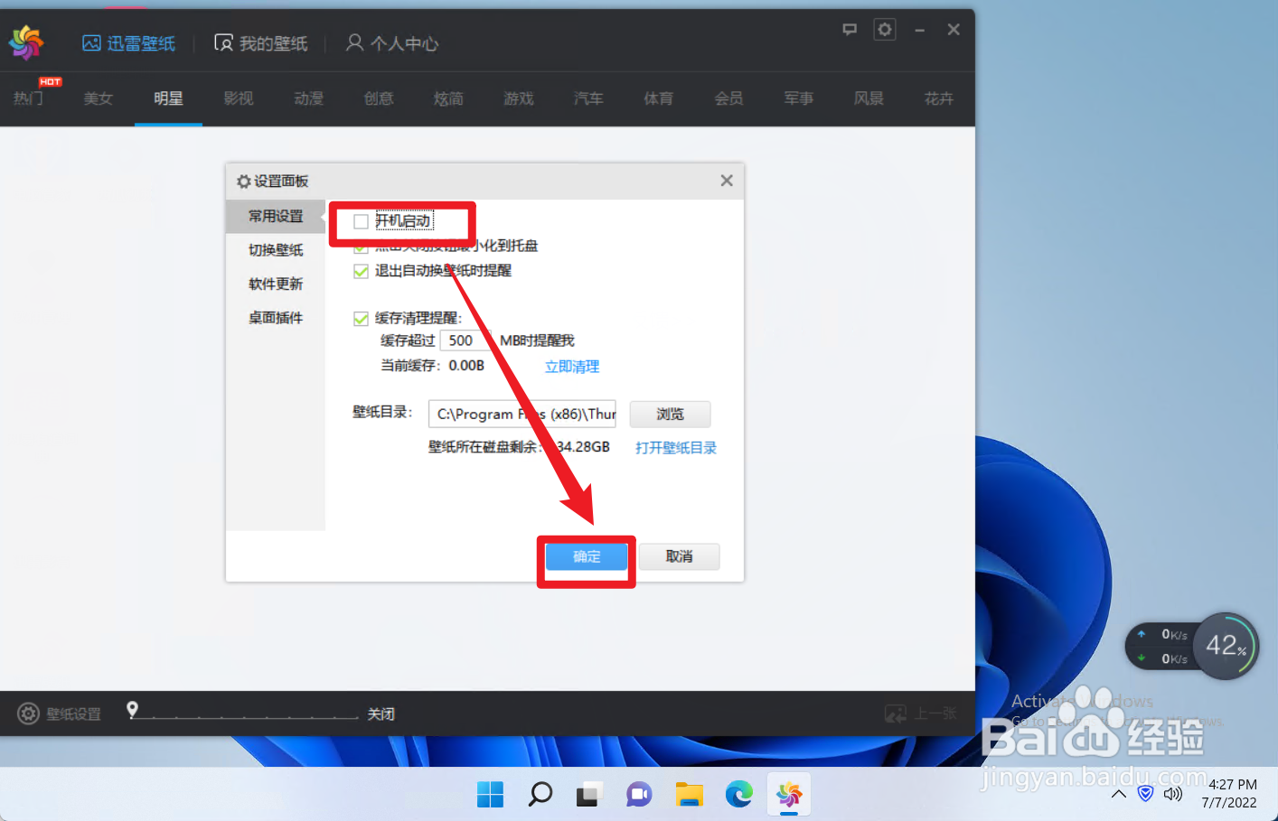 迅雷壁纸如何关闭开机启动