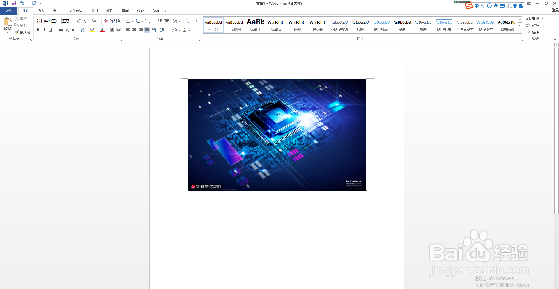WORD中如何设置裁剪图片