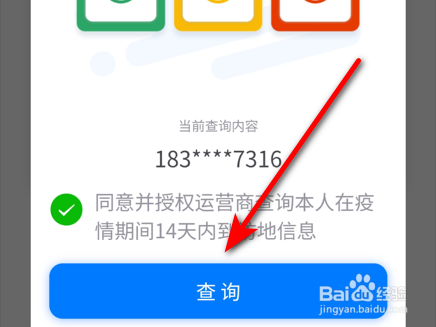 通讯行程卡从哪里查