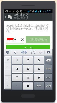 微信怎样交话费