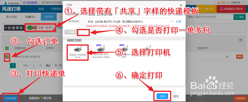 风速网点运营系统操作手册