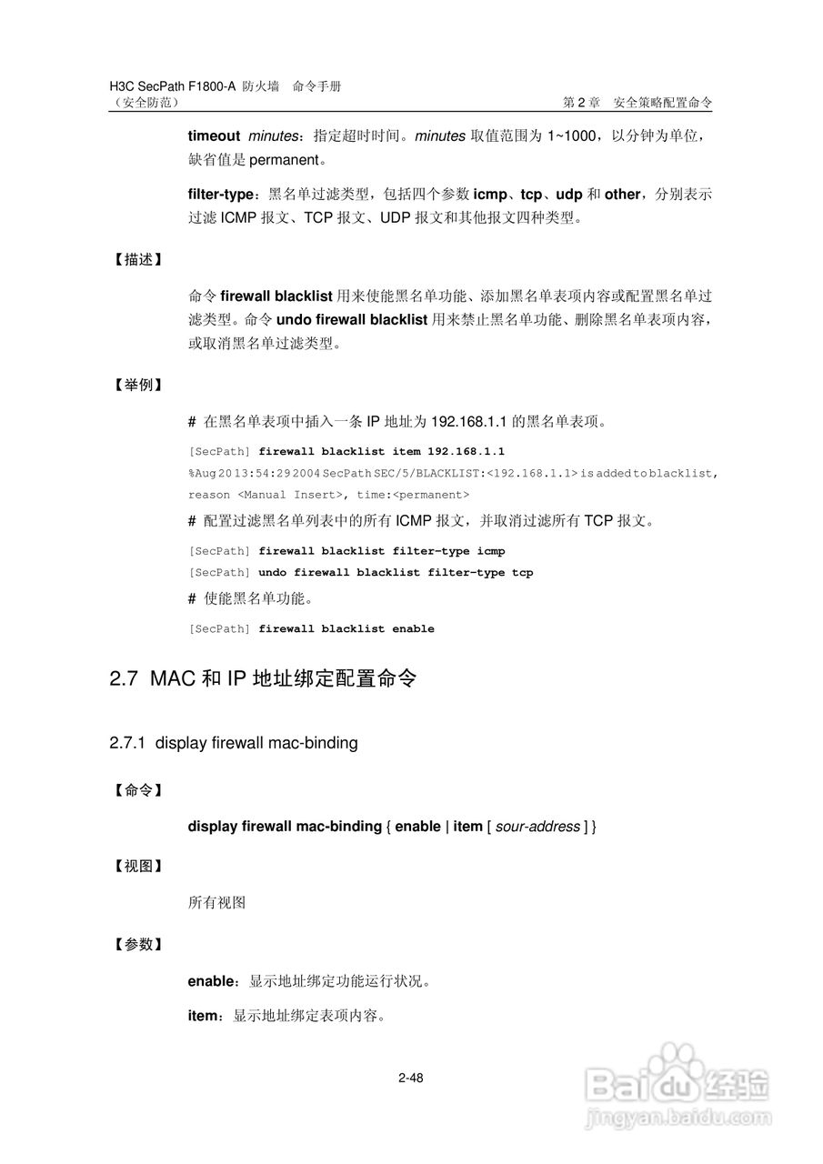 华三交换机SecPathF1800-A型说明书:[50]
