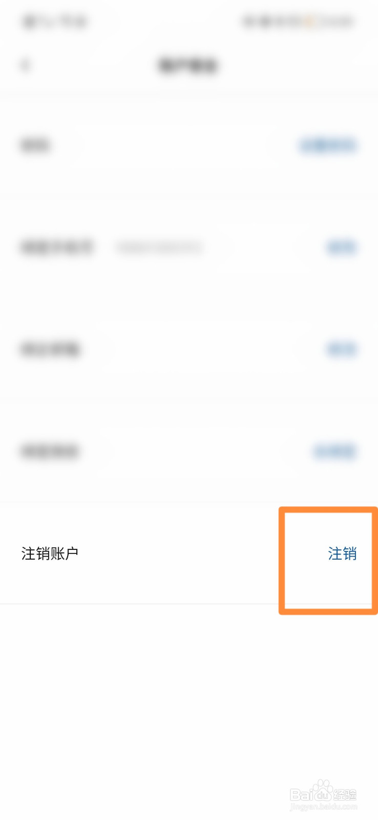 宜家怎么注销账号