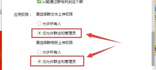 群文件上传权限怎么设置