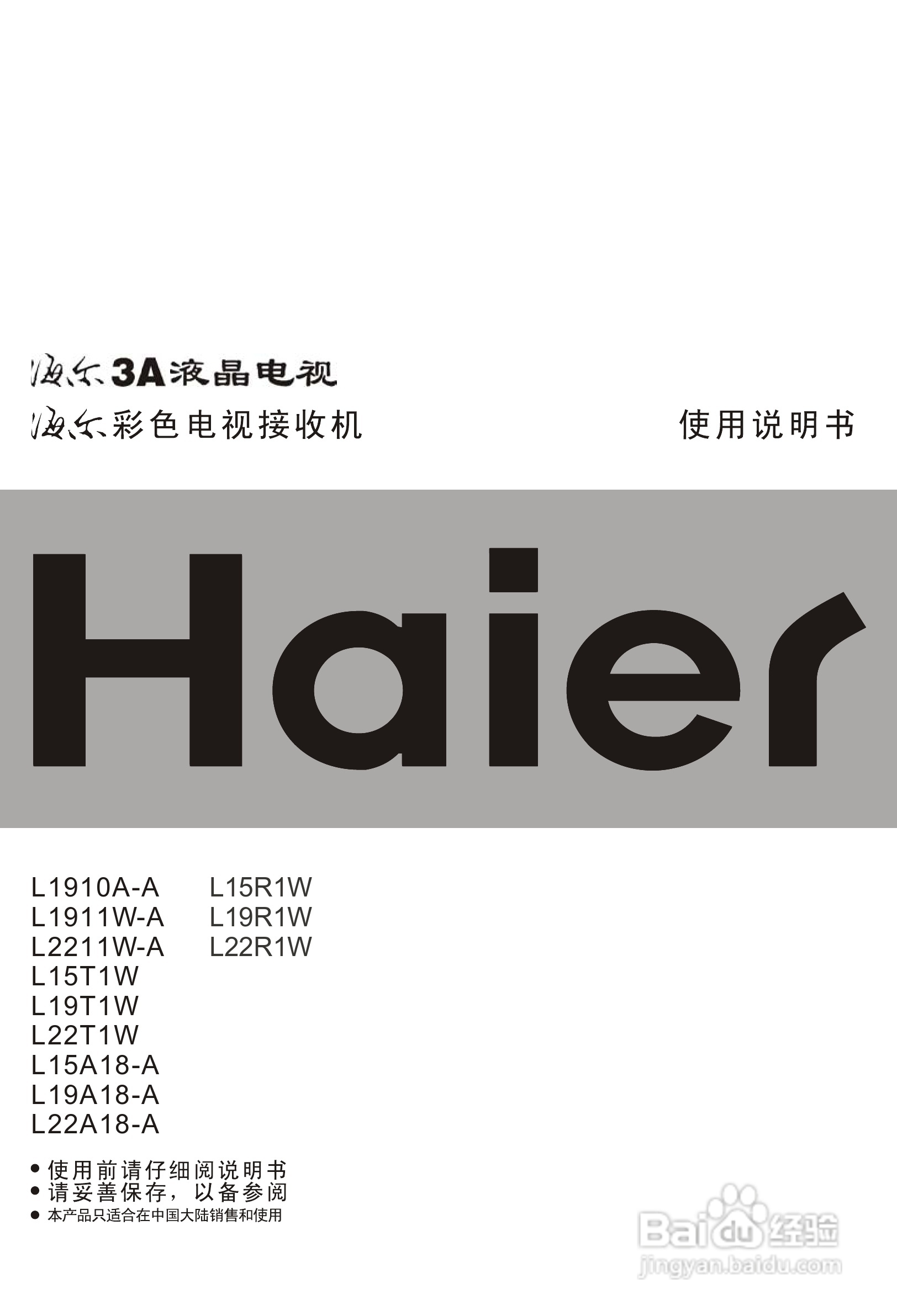 海尔L22A18-A液晶彩电使用说明书:[1]