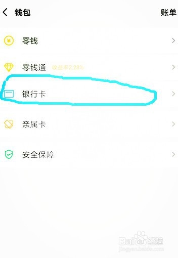 微信怎么绑定银行卡