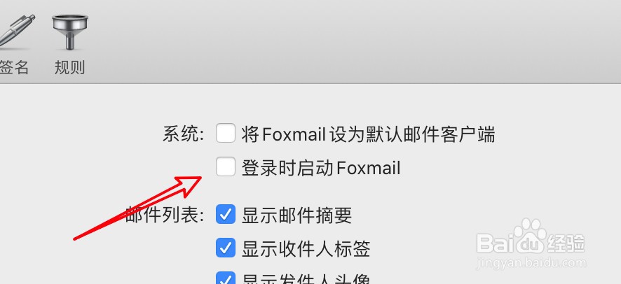 mac电脑怎么设置Foxmail开机自动启动？
