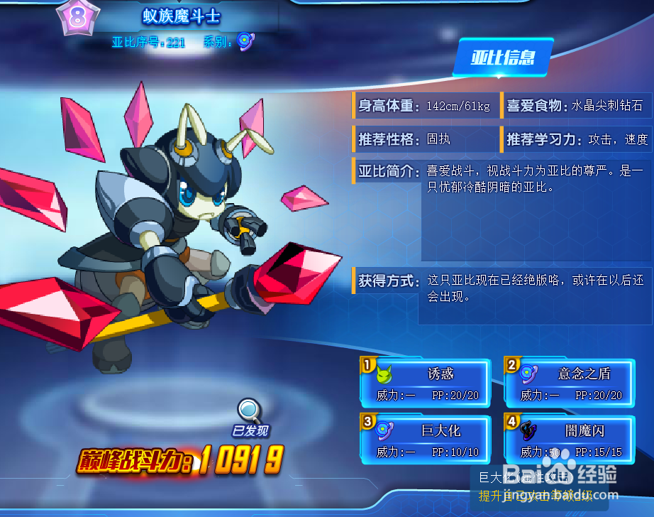 奥拉星蚁族魔斗士技能表及获得方式