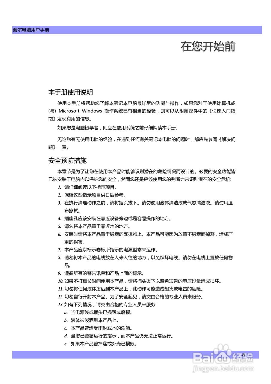 海尔C600G笔记本电脑使用说明书:[1]