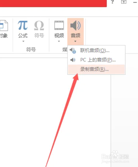 PPT幻灯片怎么插入声音