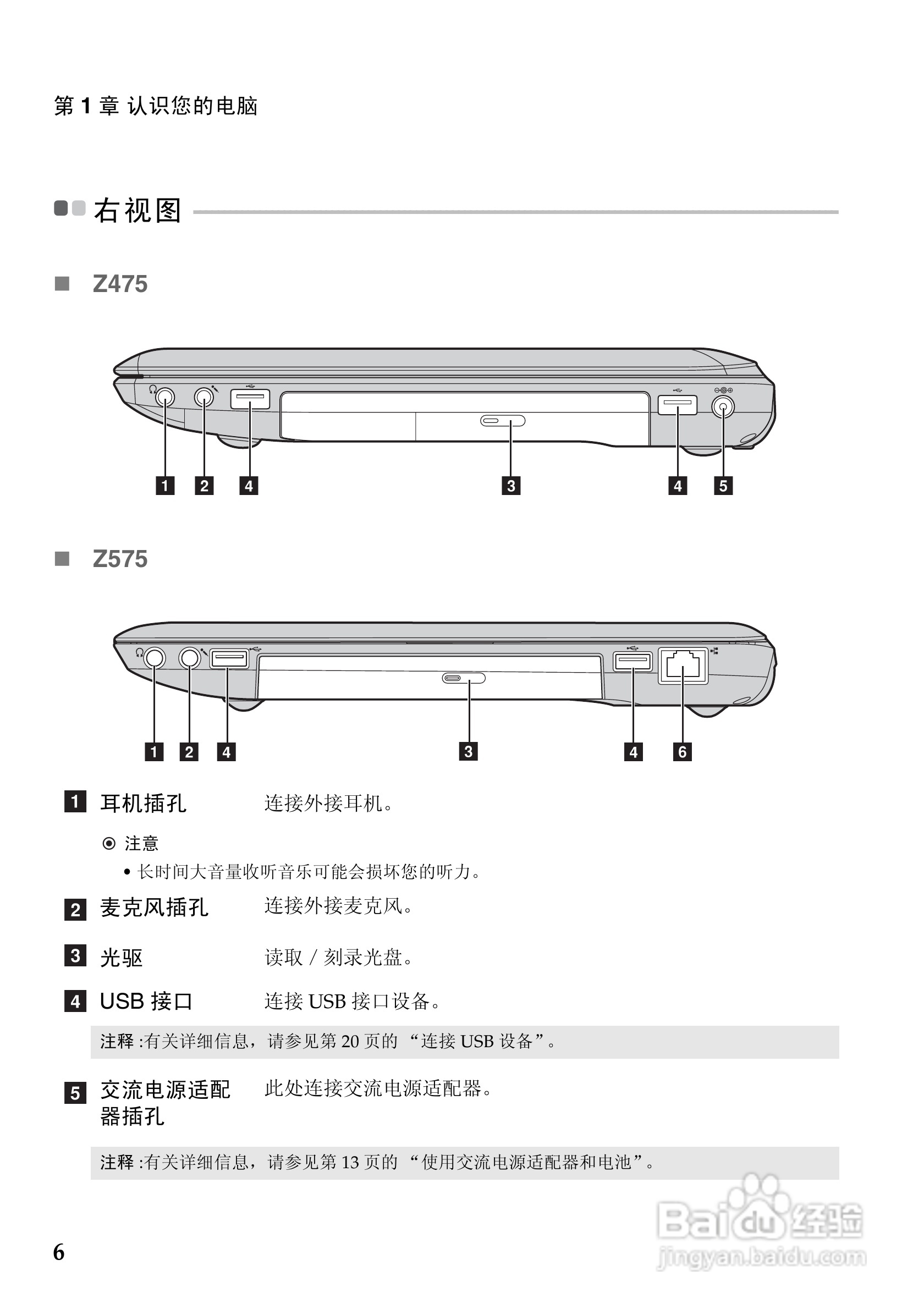 联想Z475笔记本电脑使用说明书:[1]