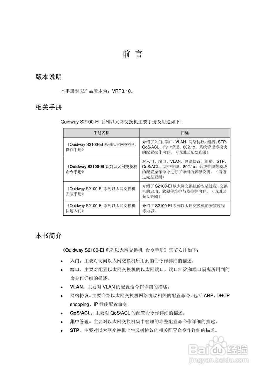 华三交换机S2100-EI形说明书:[1]