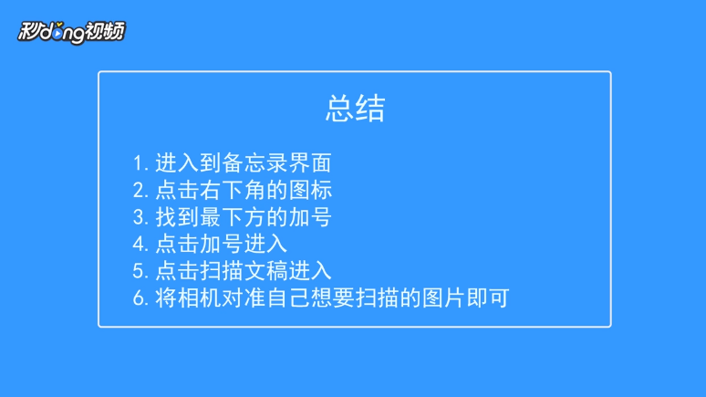 iPhone如何扫描文件和照片