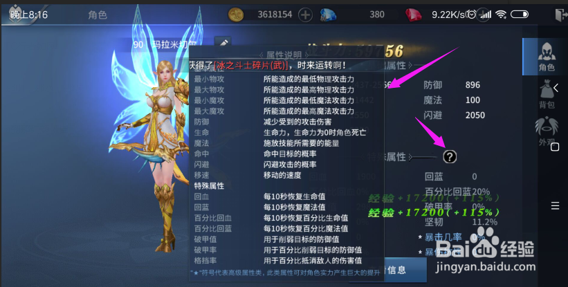 多兰大陆怎么查看角色属性？