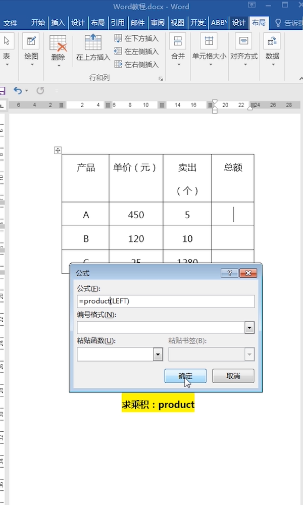 Word表格如何运算