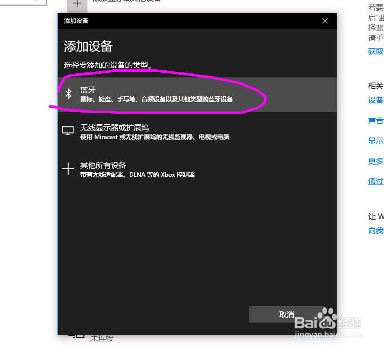 win10：怎么在电脑上连接无线蓝牙耳机