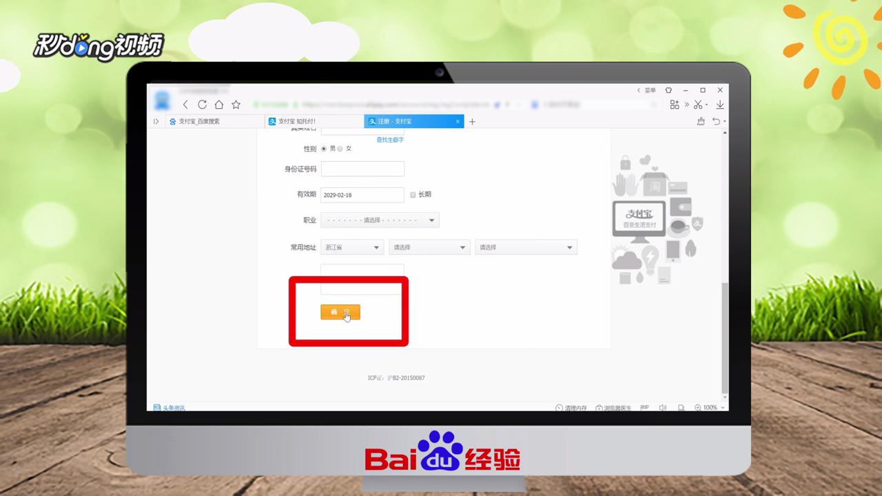 怎样申请和注册支付宝账号