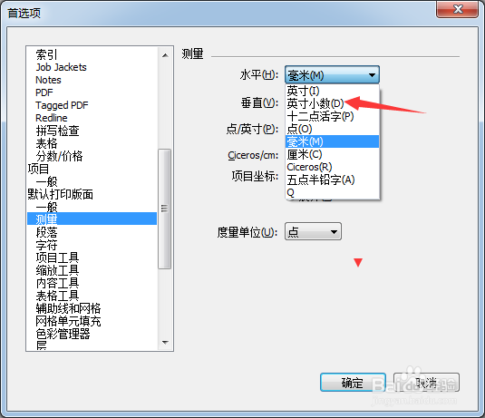 QuarkXPress 2020怎么设置水平为英寸小数