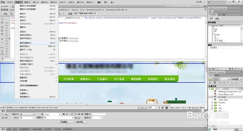 如何在Dreamweaver中更换所有超链接