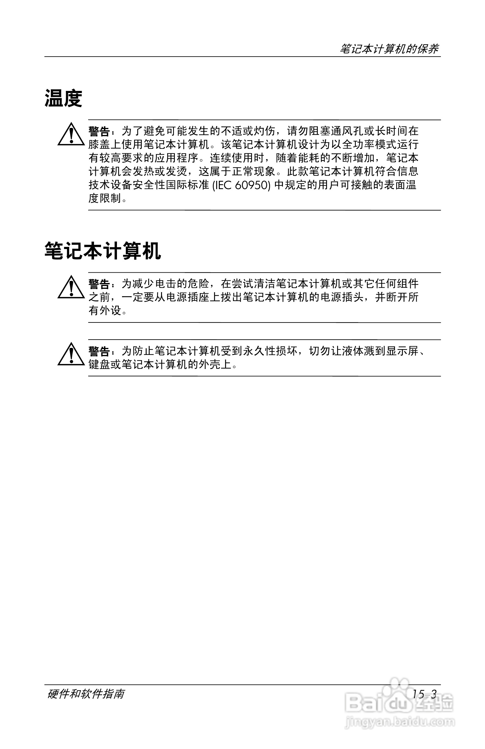 惠普(康柏) HP Compaq nc6230笔记本电脑说明书:[21]