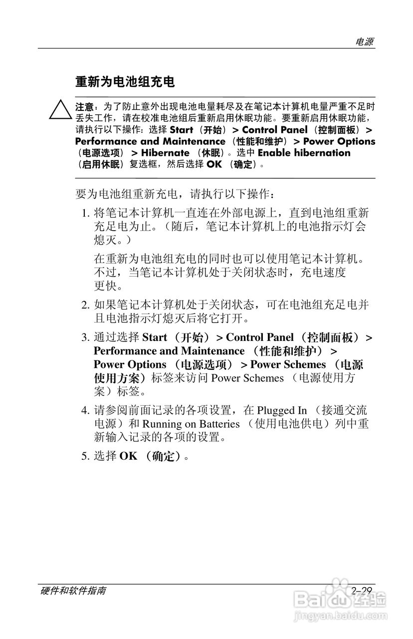 惠普(康柏) HP Compaq nc6230笔记本电脑说明书:[6]