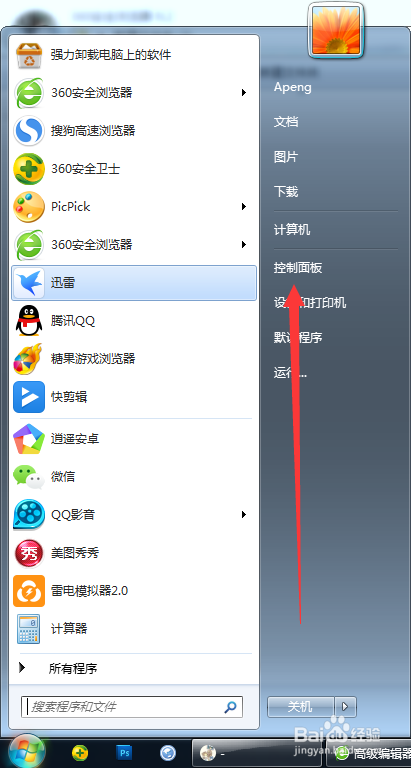 怎么删除电脑标准用户