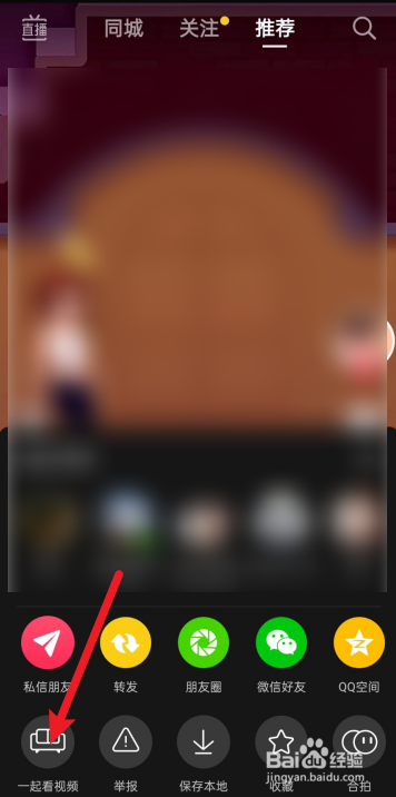 抖音怎么邀请好友一起看视频