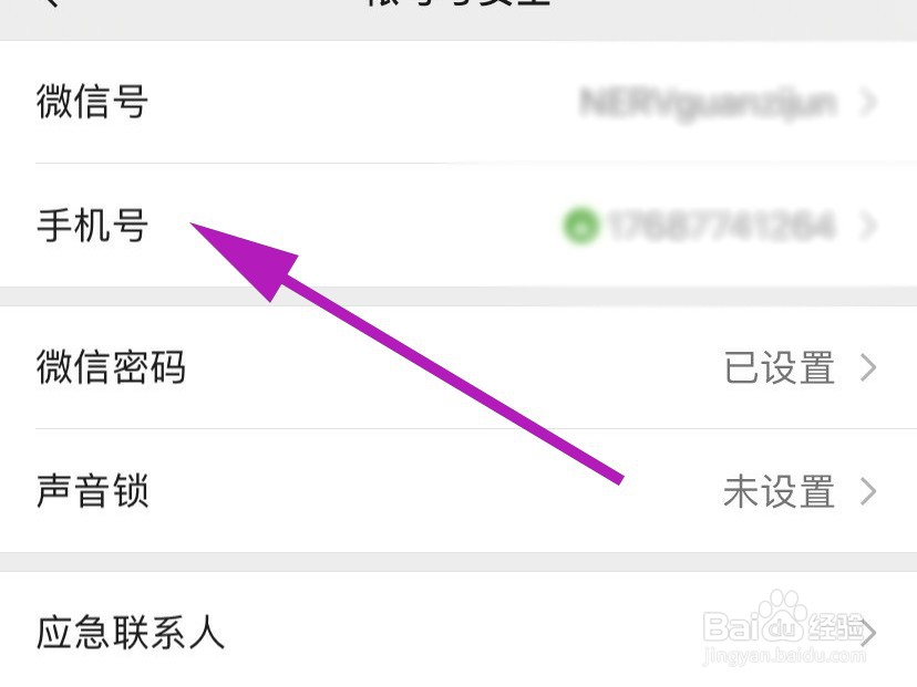 微信能不能直接更改绑定手机号