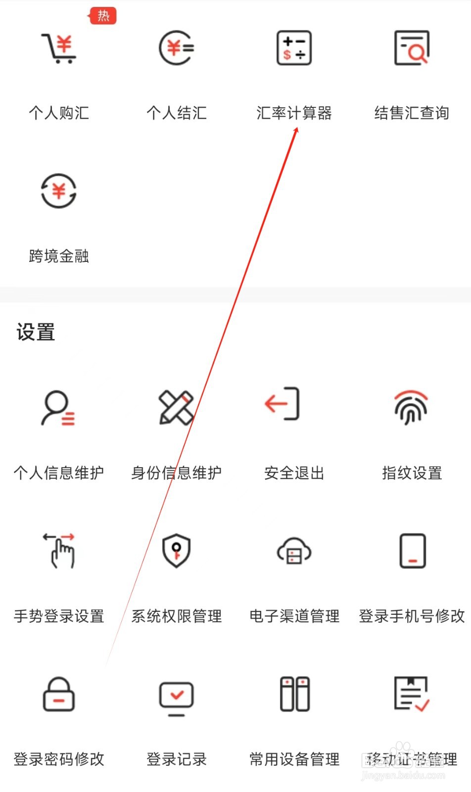 富滇银行怎样找到汇率计算器