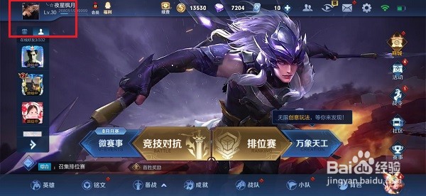 王者荣耀信誉等级怎么提升