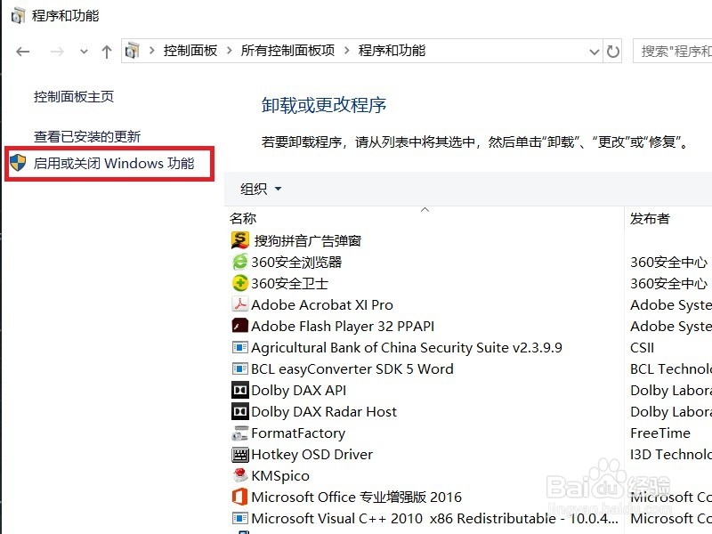 Win10如何开启自带虚拟机