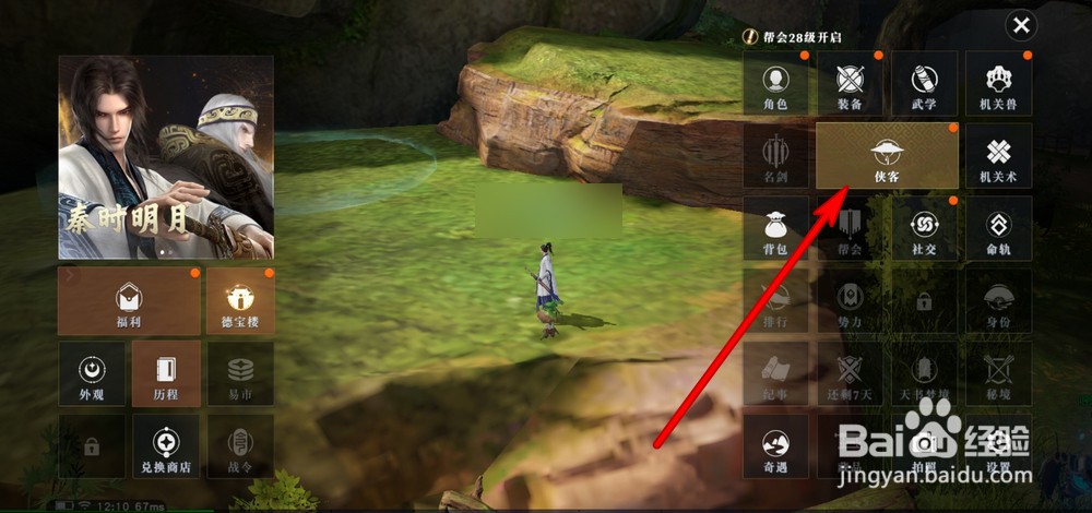 秦时明月世界怎么提升好感度