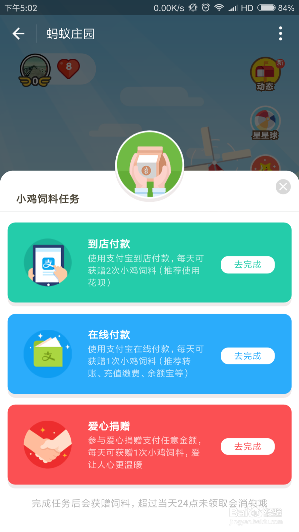 支付宝的蚂蚁庄园怎么玩？