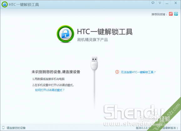 HTC怎样解锁HTC一键解锁工具！