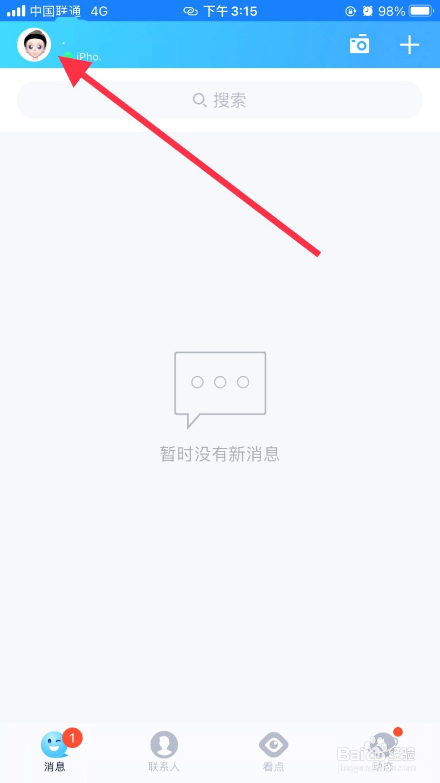 QQ克隆限权如何设置允许好友直接添加