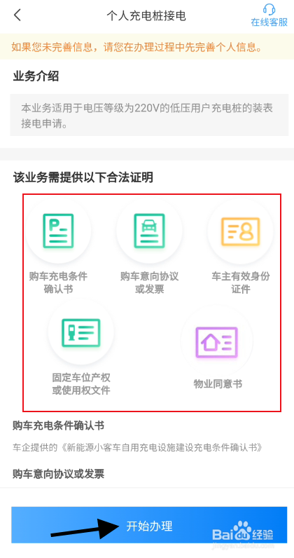 个人充电桩如何申请接电
