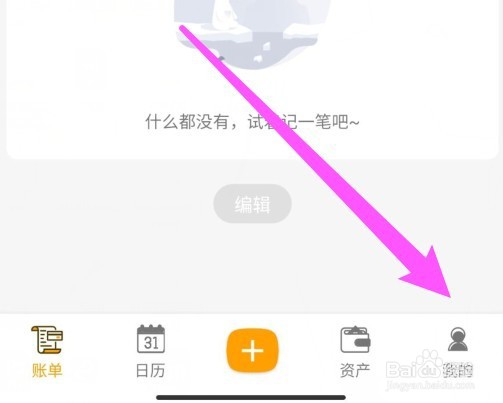 木木记账怎么修改头像