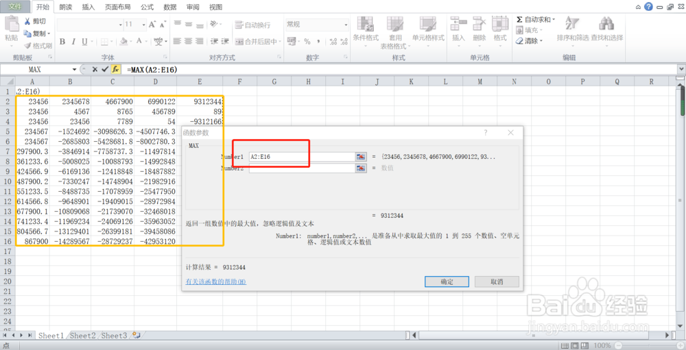 Excel函数MAX的用法指导